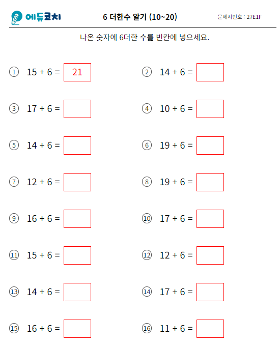 6 더한수 알기 (10~20)