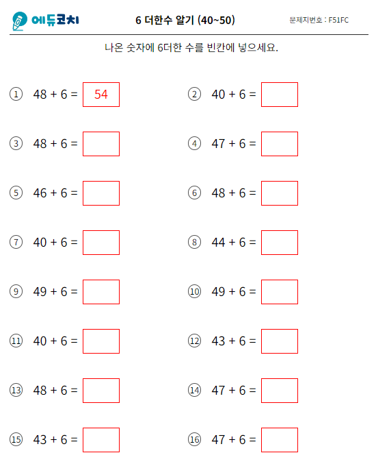 6 더한수 알기 (40~50)