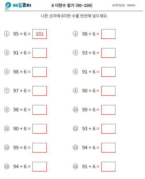 6 더한수 알기 (90~100)